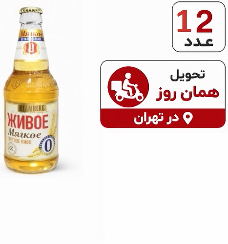 آبجو بلومبرگ صفر درصد ۵۰۰ میل باکس ۱۲ عددی