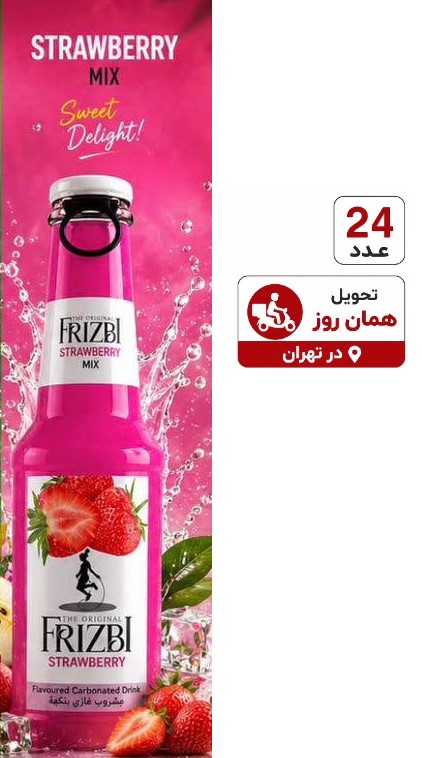 نوشیدنی گازدار فریز طعم توت فرنگی 24 عددی
