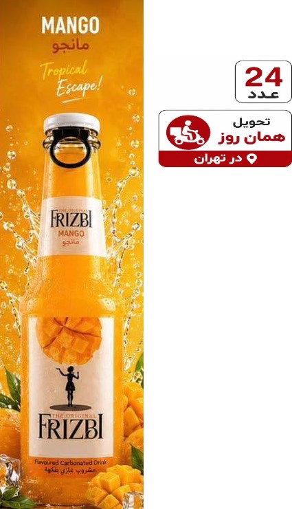 نوشیدنی گازدار فریز طعم انبه