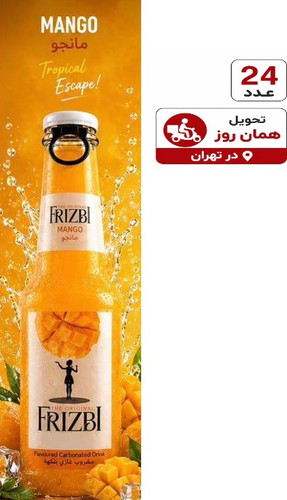 نوشیدنی گازدار فریز طعم انبه