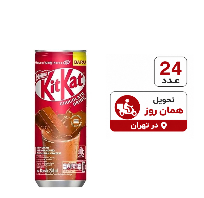 نوشیدنی سرد کیت کت حجم 220 میلی لیتر 24 عددی